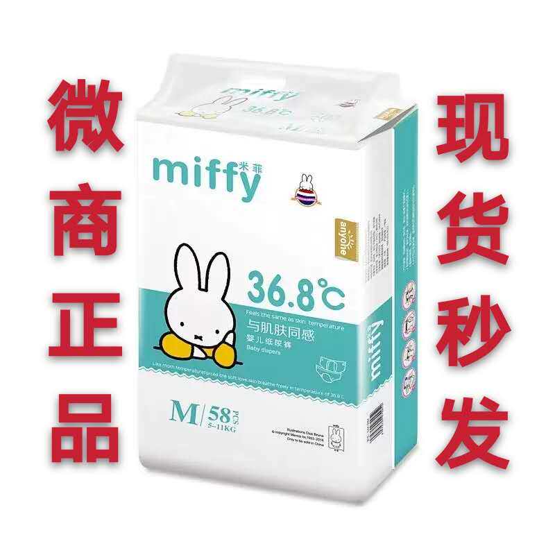 米菲纸尿裤拉拉裤婴儿尿不湿微生态夜用nbsmlxlxxlxxxl微商正品