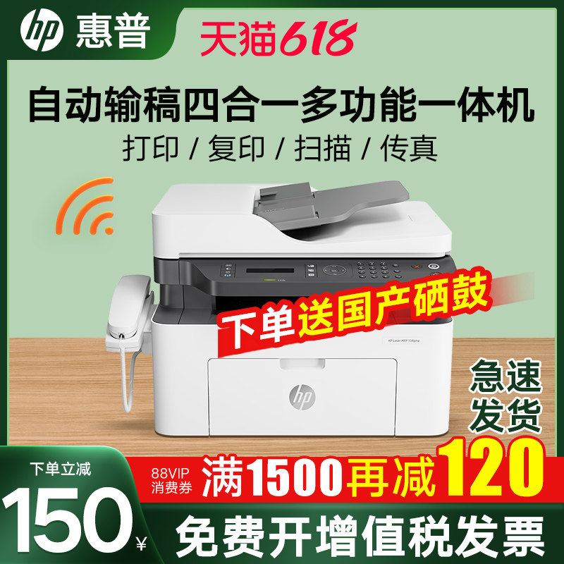 hp惠普m128fw/fn黑白激光打印机办公专用复印扫描传真一体机商用多功能网络四合一138pnw无线手机商务1188