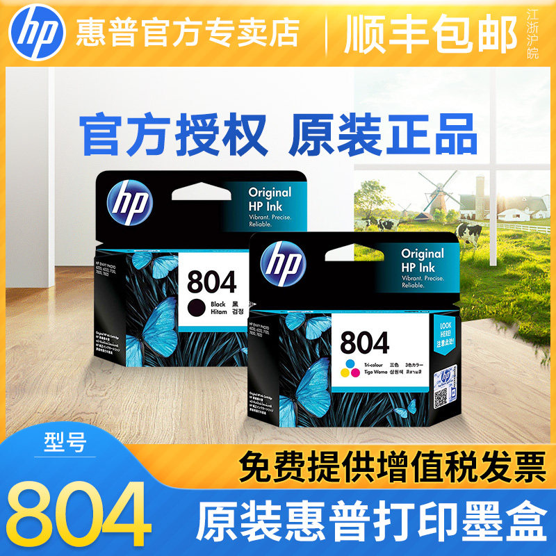 原装hp/惠普804墨盒 黑色 彩色  适用于6220 6222 6232 7130 7132 7220 7830 7855 7858 7864打印机墨盒|ruв категории офисное оборудование/расходные материалы/соответствующие услуги, тонер - картридж расходных материалов класса, картридж - от Buy2taobao.com для оказания профессиональной услуги покупки агента Taobao