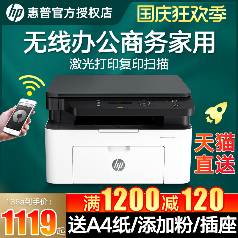 hp惠普136wm打印机黑白激光打印机复印扫描一体机A4无线家用小型1136打印复印件一体机商用办公室商务用优30w