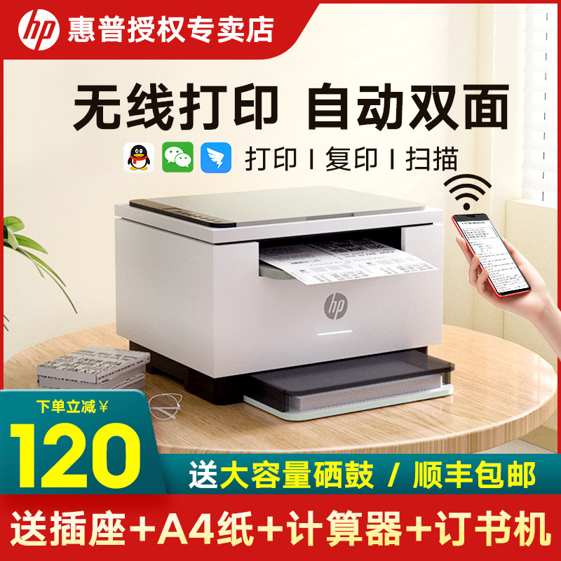 HP惠普M232dwc黑白激光无线WiFi自动双面打印机打印复印扫描多功能一体机1136办公商用家用学生作业家庭208dw