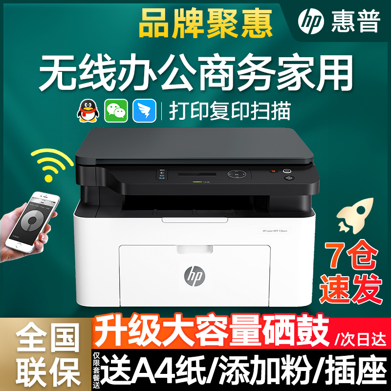 家用激光打印机