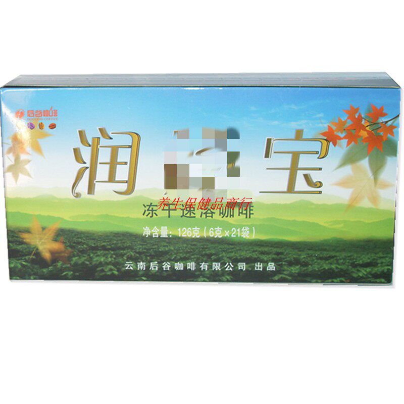 云南 灌肠咖啡 免煮冻干速溶 润长宝肠排 新包装送袋 正品21包