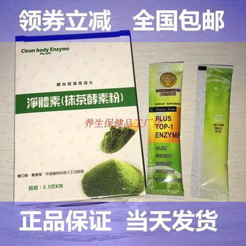 新款净体素天然抹茶30酵素粉盒清