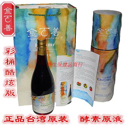 台湾 原装 正品 金百善 野生蓝莓 果蔬酵素 原液 断食孝素 彩桶装