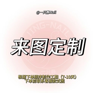 11月份接10单 定制款 专用链接