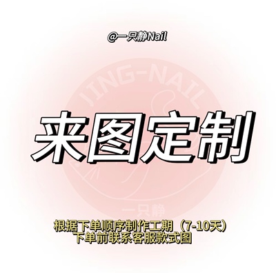 定制款专用链接（2月-3月份接15单）