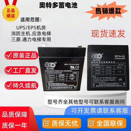 OUTDO奥特多OT5-12 12V5AH电池泛海三江消防报警主机电梯应急电池