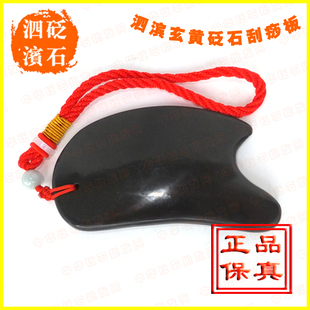 5A精品级美容板 山东泗滨正品玄黄砭石刮痧板多功能 天然玉质包邮