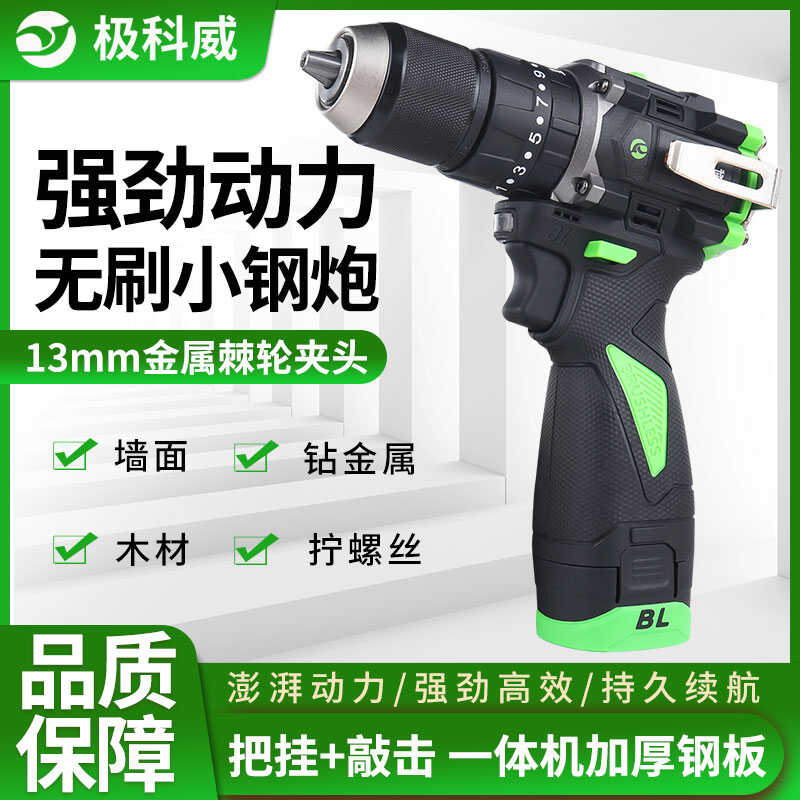 极科威13毫米4815电机大功率冲击电钻多功能家用锂电钻无刷小钢炮
