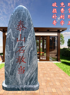 泰山石补缺角镇宅靠山石原石摆件