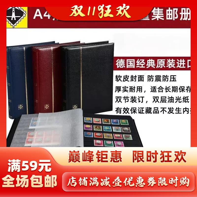 德国灯塔进口32/64页黑底白底豪华插册集邮册大容量邮票收藏册