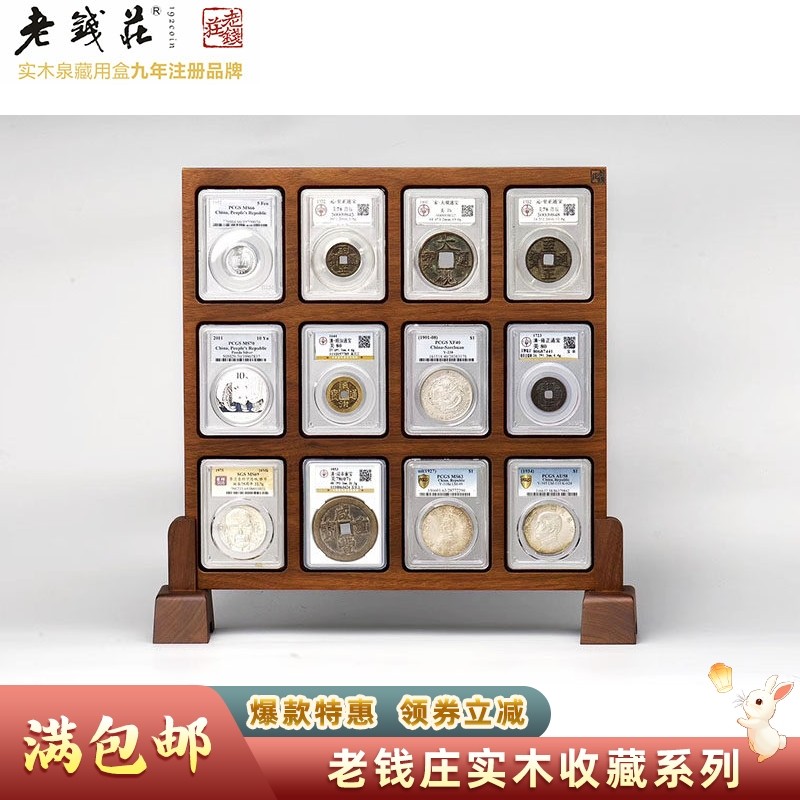 老钱庄黑胡桃实木双贴钱币展示插屏PCGS公博NGC评级币屏风展示架