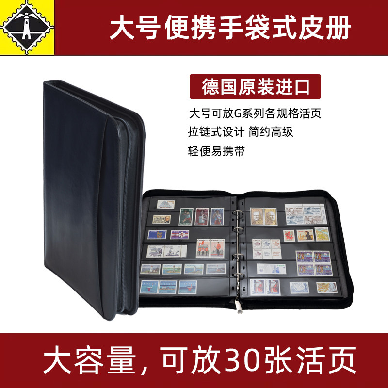 德国灯塔G系列活页夹邮票册空册带拉链 黑色/棕色(不含内页)