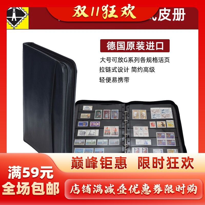 德国灯塔G系列活页夹邮票册空册带拉链 黑色/棕色(不含内页)