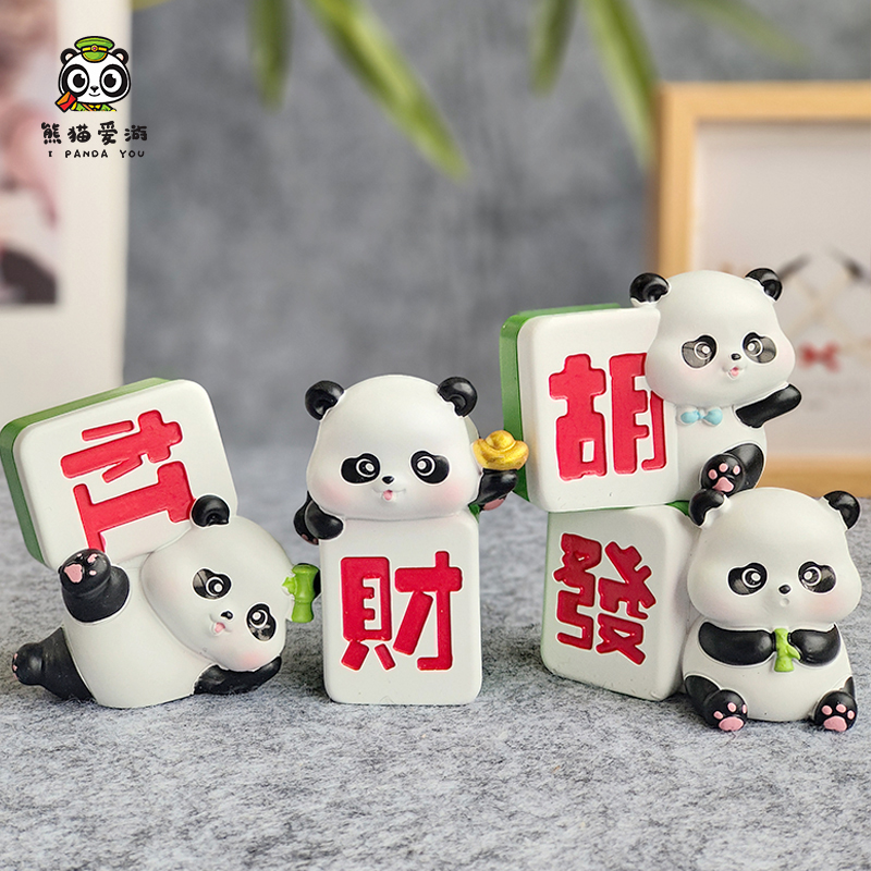 桌面可爱小摆件四川成都文创大熊猫麻将树脂吉祥物办公室迷你公仔