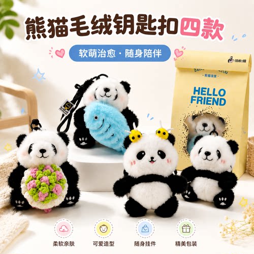 成都熊猫毛绒仿真包挂件