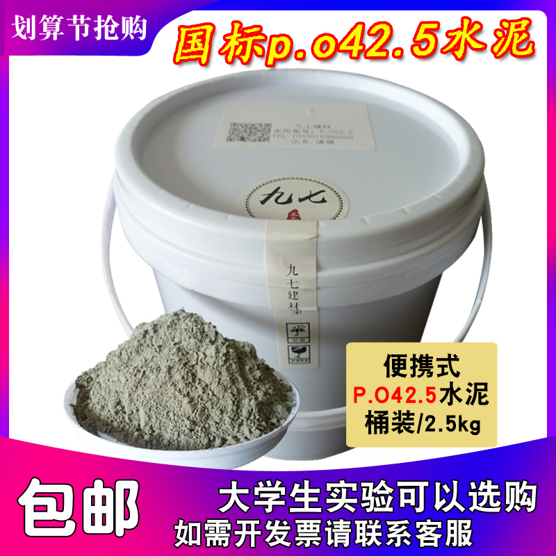 硅酸盐水泥po42.5桶装大学黑水425山水防水补漏洞快干硬早强九七