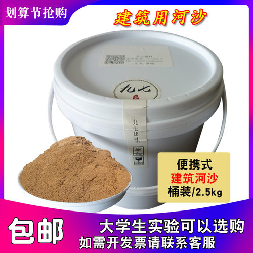 河沙2.5kg桶装工程建筑中沙水泥砂浆混凝土天然黄河沙子盖屋九七