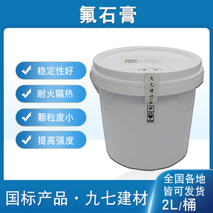 氟石膏无水硫酸钙实验碱激发剂水泥缓凝砂浆混凝土填充隔热固废用