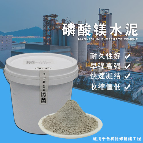 磷酸镁水泥低温施工耐酸碱