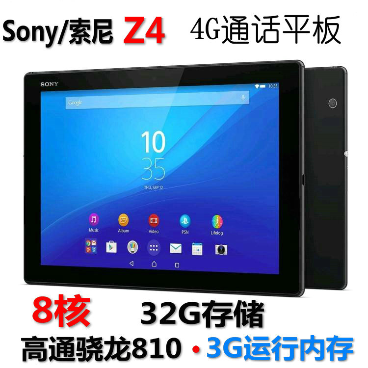 Sony/索尼 XPERIA Z4 TABLET超薄学生平板电脑2K屏安卓八核SGP771