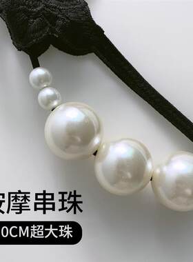 珍珠内裤入体加大一颗蕾丝丁字裤勒阴优质大颗粒带珍珠深入内裤