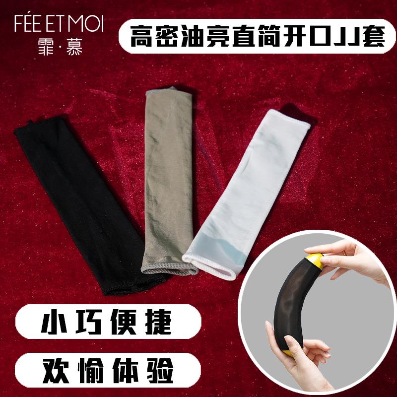 黑色丝袜套管jj鸡鸡禁欲系超薄撸手冲油亮包蛋开口丝滑飞机男用