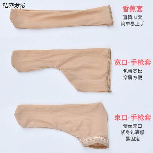鸡鸡手冲jj丝袜套超薄油