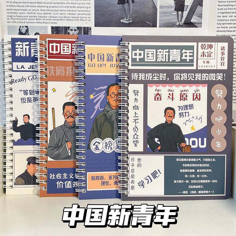 觉醒年代初中学生线圈本励志笔记本中国风新青年本子开学文具礼品