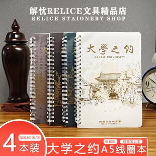 大学之约A5线圈本ins高颜值国风考试错题日记摘抄通用笔记本带笔