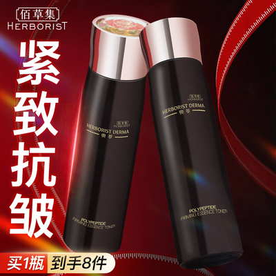 佰草集多肽凝时精华水