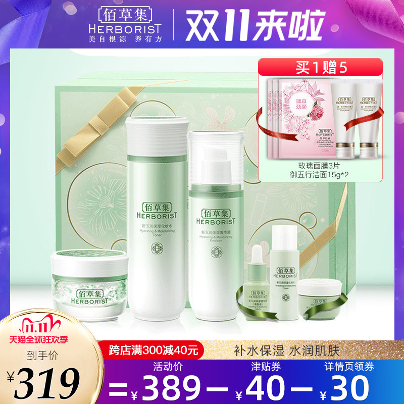 佰草集新玉润套装深层补水保湿护肤品礼盒水乳女官方旗舰店正品