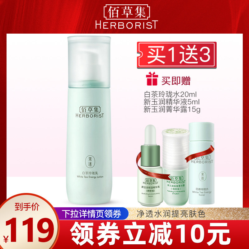 佰草集白茶玲珑乳清爽补水保湿控油抗氧化提亮肤色保湿乳液旗舰店