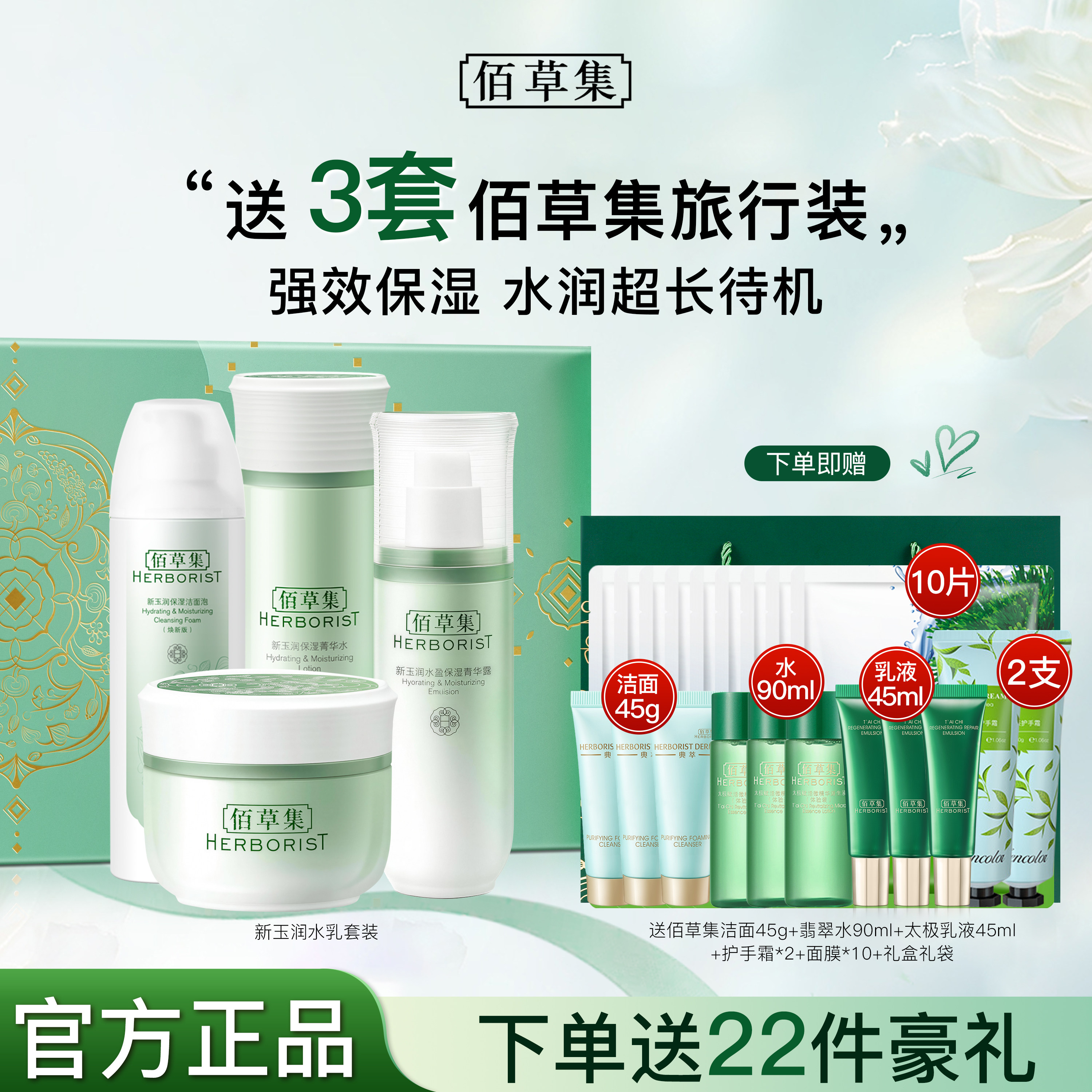 佰草集新玉润水乳护肤品套装官方旗舰店正品官网百草集化妆品品牌