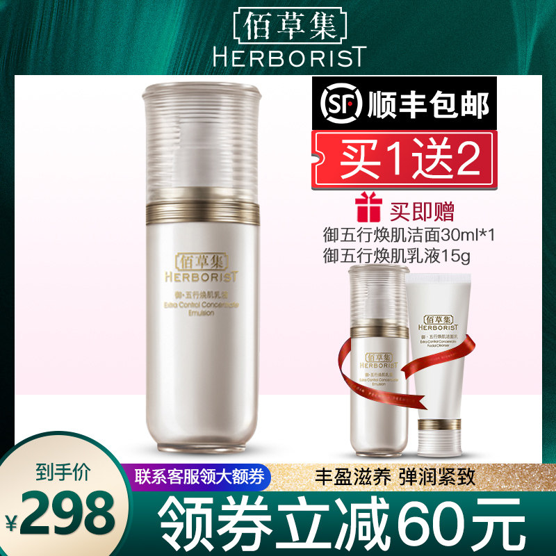 顺丰包邮佰草集御五行焕肌乳液50g紧致肌肤改善细纹官方旗舰店正