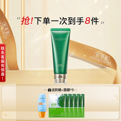 佰草集太极洁面乳官方正品旗舰店