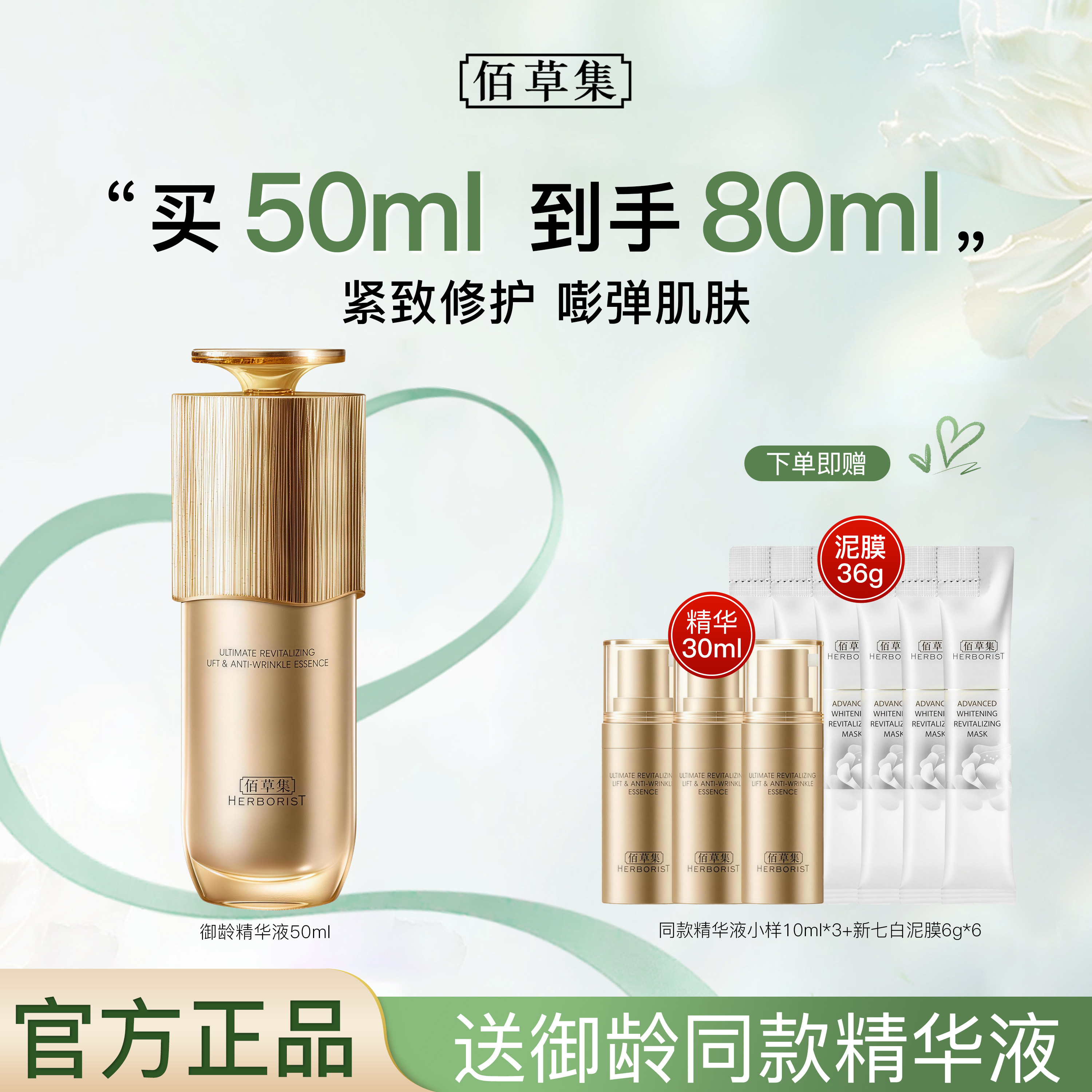 佰草集人参御龄精华液抗皱紧致