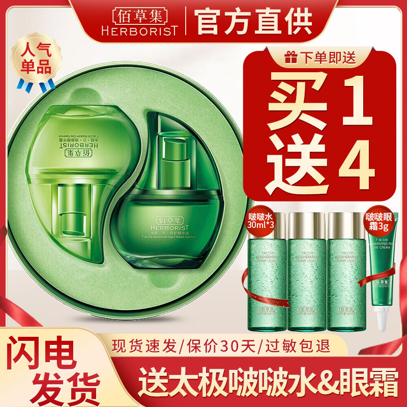 佰草集太极日月蕴美精华面部日夜精华液补水官方旗舰店正品百草集