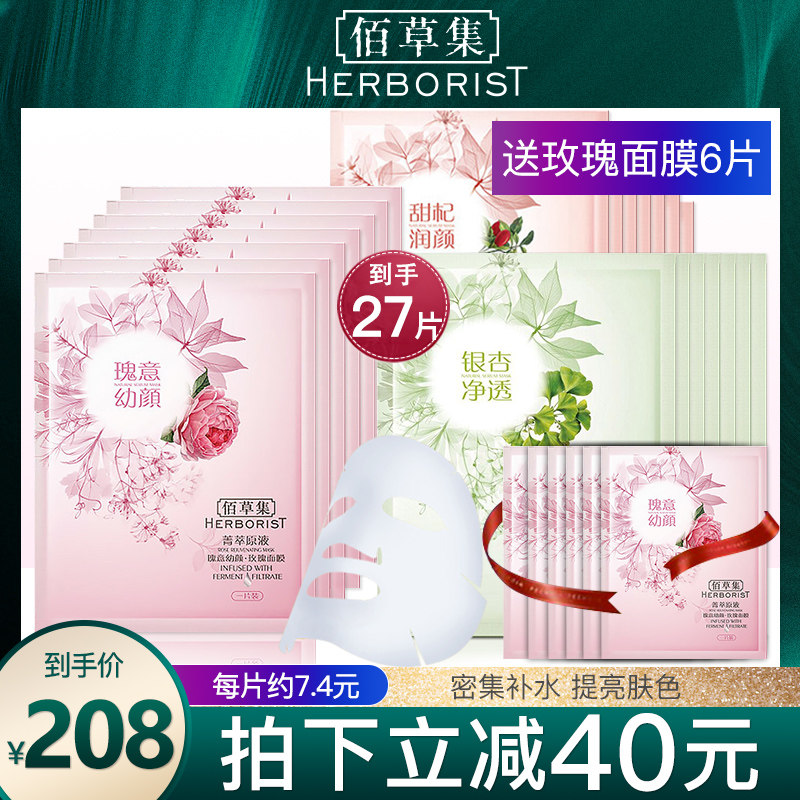 佰草集菁萃原液面膜套装21片弹润补水保湿贴片面膜官方旗舰店正品