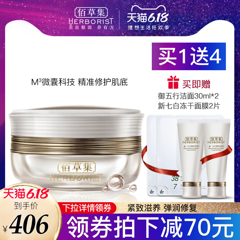 佰草集御五行焕肌滋养晚霜50g修护弹润紧致官方旗舰店正品顺丰