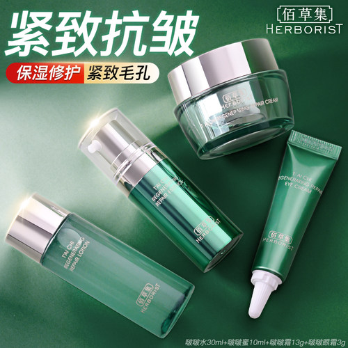 佰草集太极套装啵啵水紧致修护