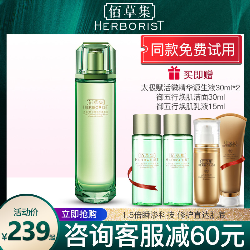 佰草集太极水酵母微精华源生液深层修护太极仙水官方旗舰店正品