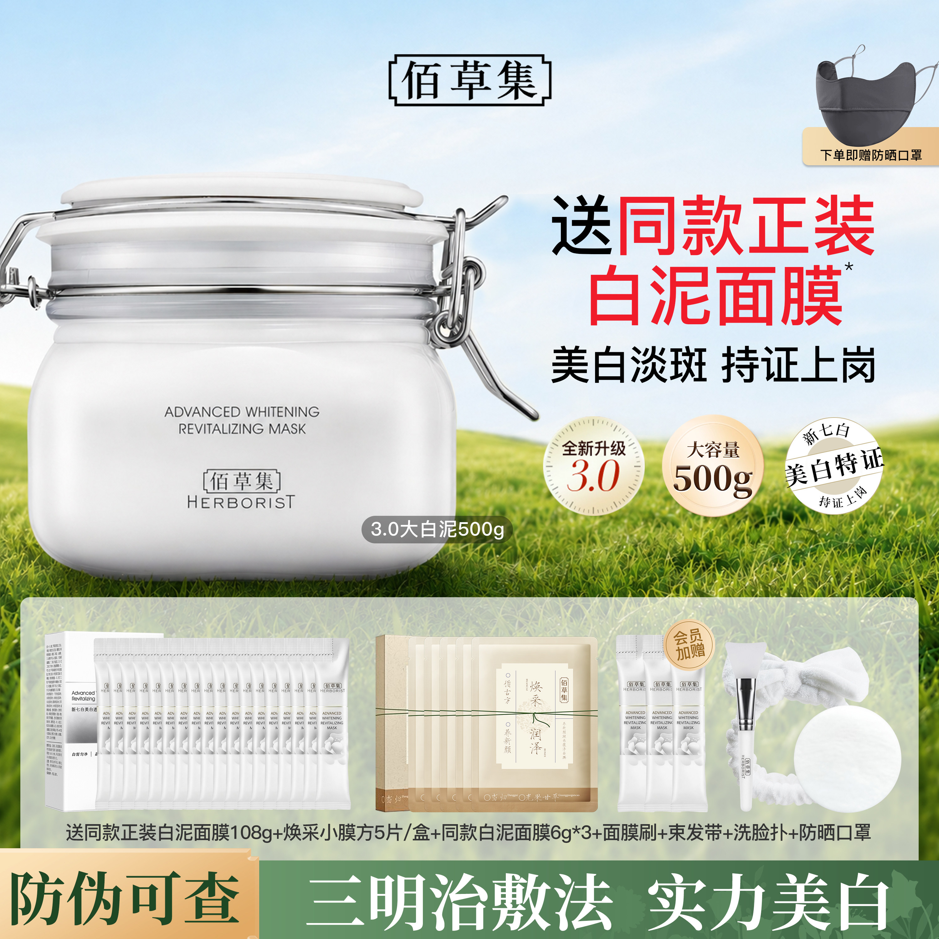 佰草集大白泥面膜官方旗舰店正品