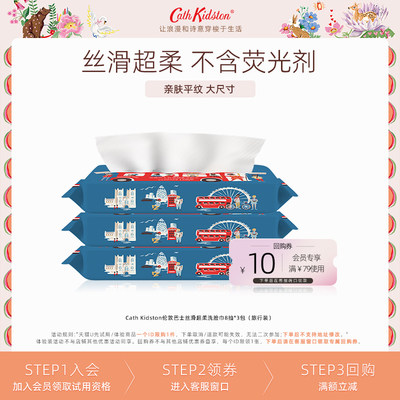 CathKidston丝滑超柔洗脸巾