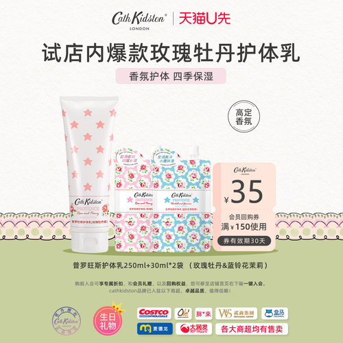 英国CathKidston普罗旺斯身体乳