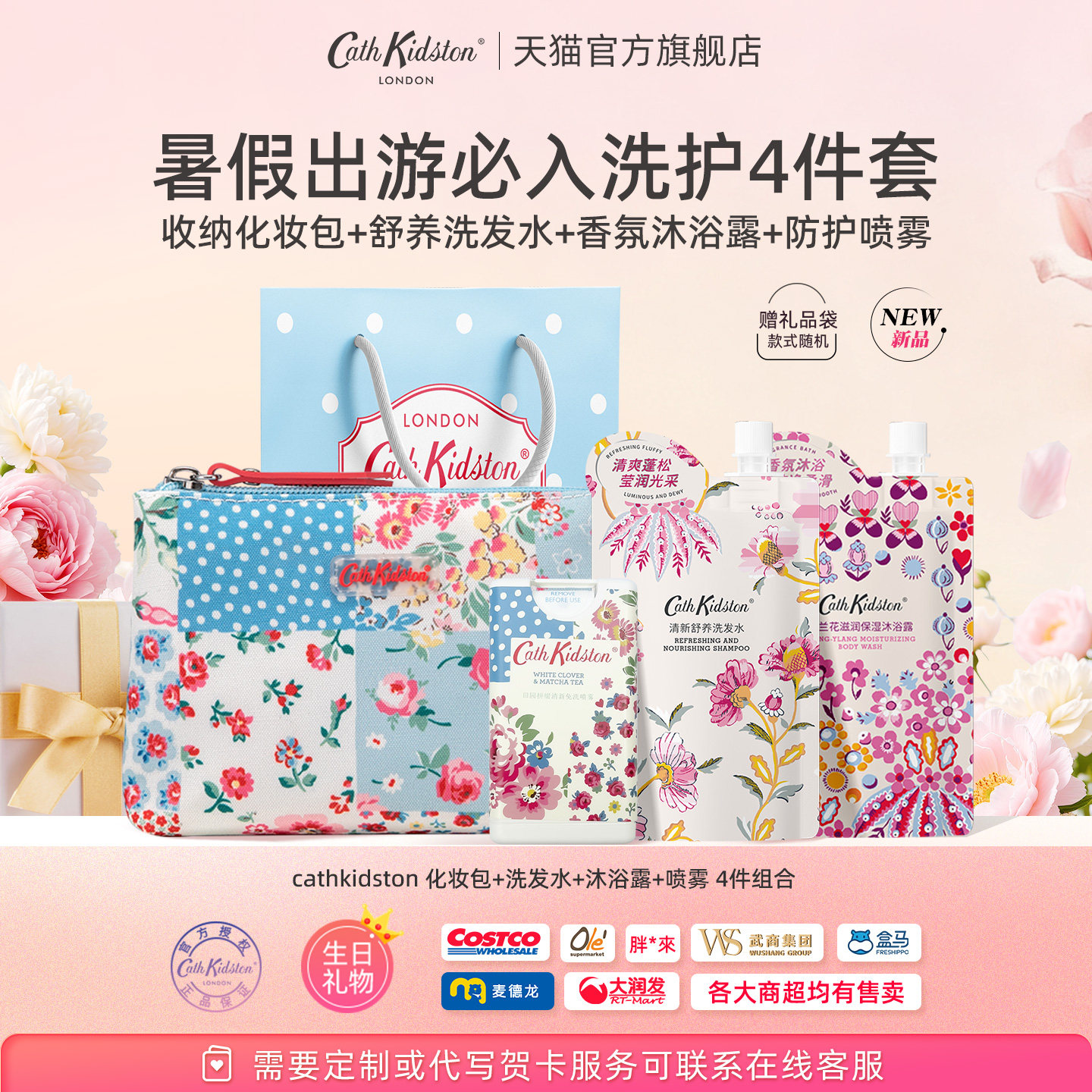 Cath Kidston化妆包洗发水沐浴露清新防护喷雾旅行洗护套装正品女