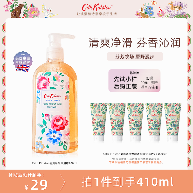 CathKidston清爽沐浴露