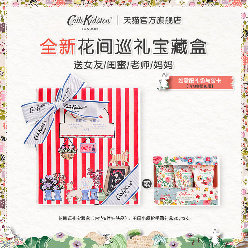 英国CATH KIDSTON花间巡礼宝藏盒身体护理套装圣诞节新年礼物新品