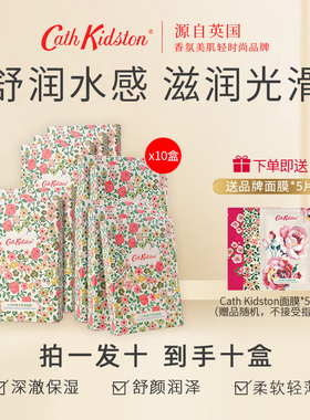 英国品牌Cath Kidston滋润保湿面膜甘菊精华收缩毛孔秋冬锁水嫩肤